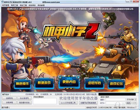 机甲小子正式版图3