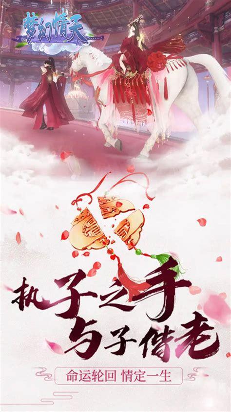 梦幻情天online图3