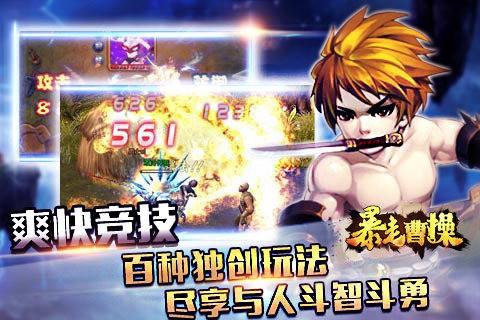 暴走曹操图0