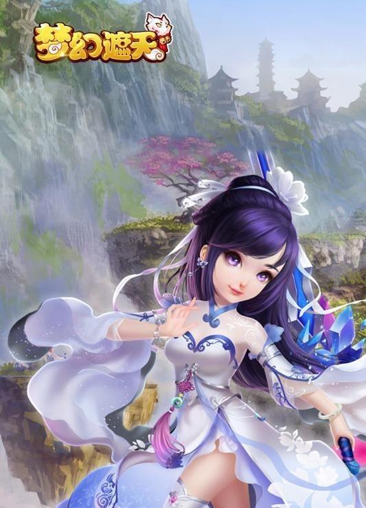 梦幻遮天图0