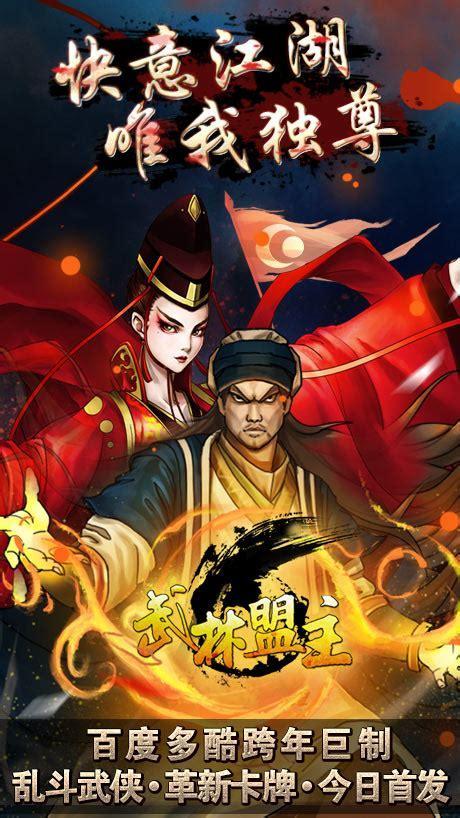 武林盟主图3