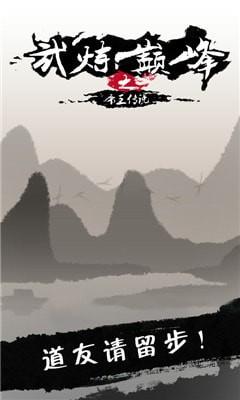 武炼颠峰之帝王传说图4