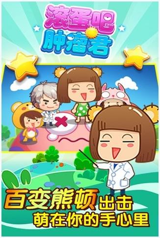 滚蛋吧肿瘤君图0