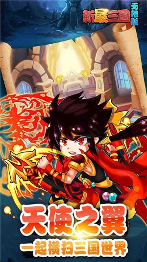 新最三国图3