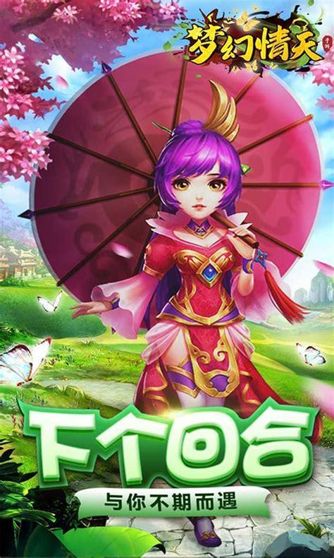 梦幻情天online图1