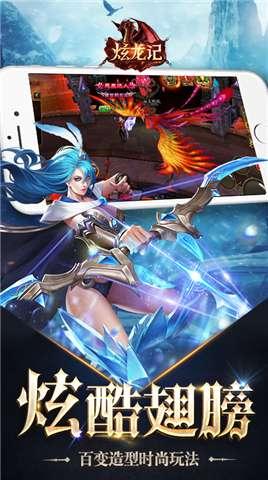 炫龙记图3