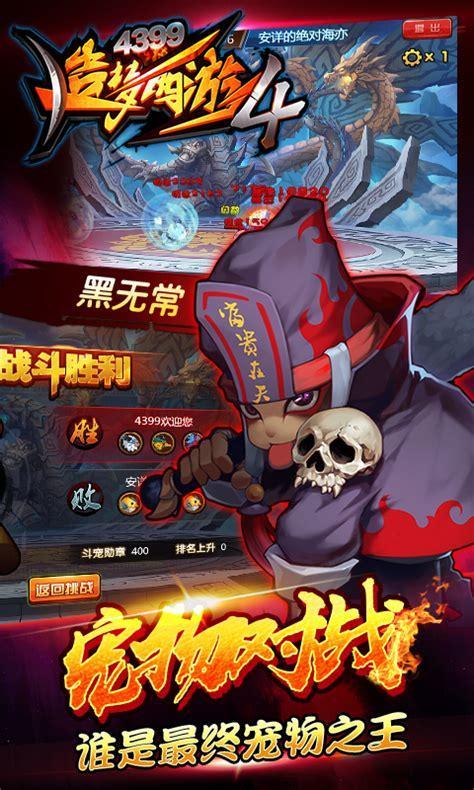 无敌版造梦西游图2