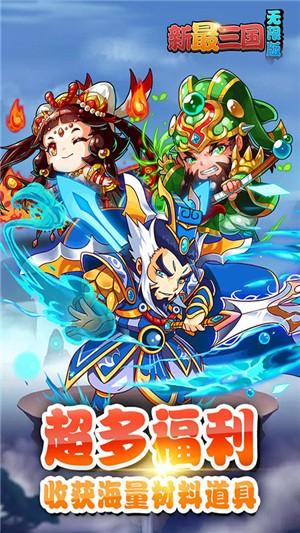新最三国图2