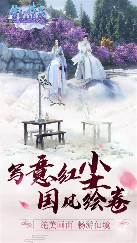梦幻情天online