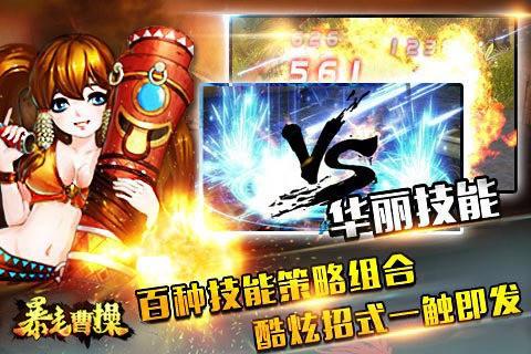 暴走曹操图3