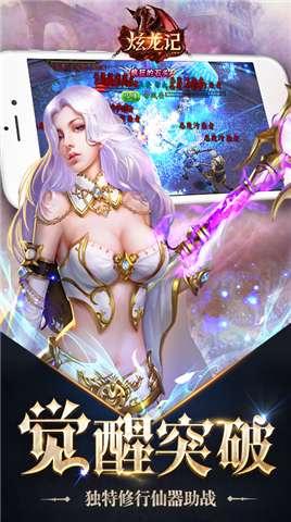 炫龙记图2