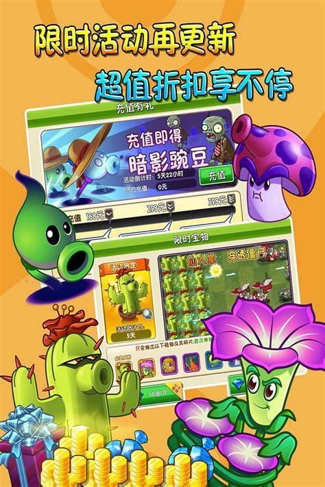 植物大战僵尸下载版图3