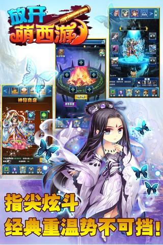 放开萌西游图2