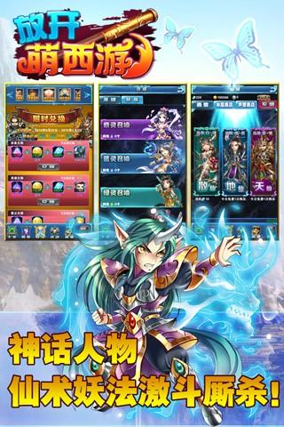 放开萌西游图3