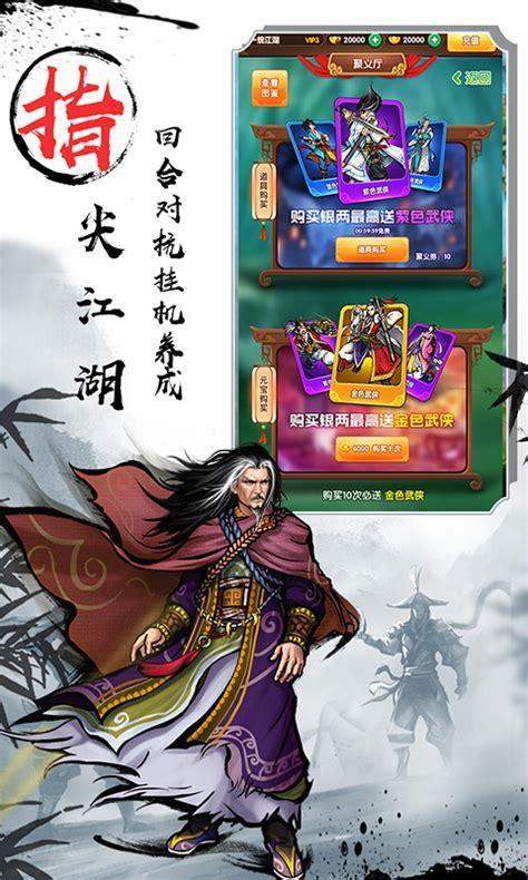 武侠全明星