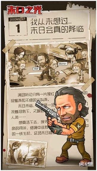 末日之光图2