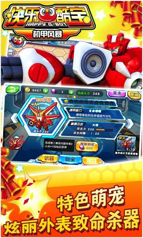 快乐酷宝图2