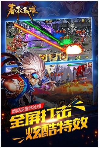 春秋战雄图1