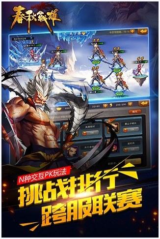 春秋战雄图2