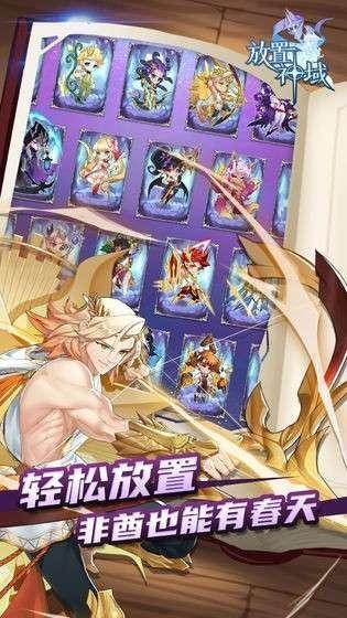 放置神域图0