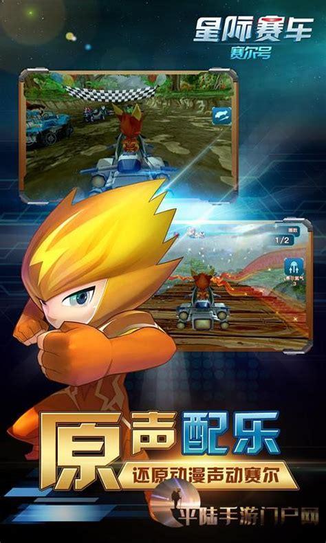 星际赛车图2