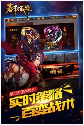 春秋战雄图0