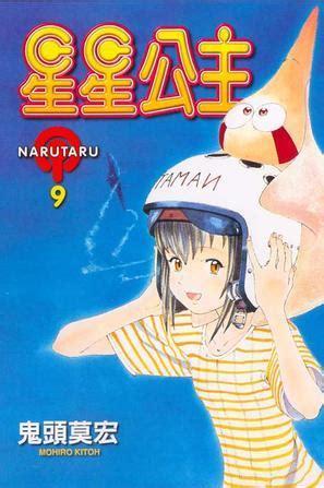 星星公主图2