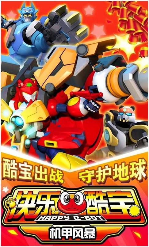 快乐酷宝图1