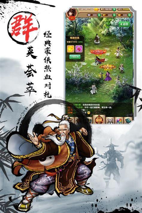 武侠全明星图3