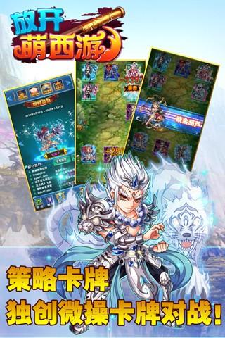 放开萌西游图1