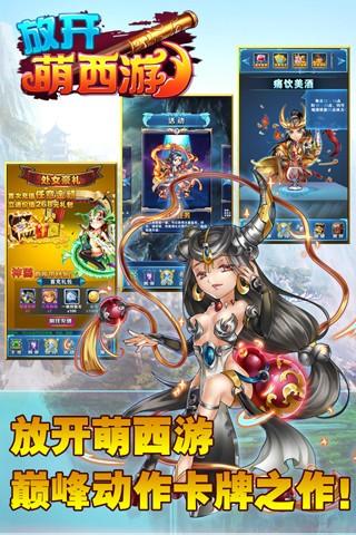 放开萌西游图0