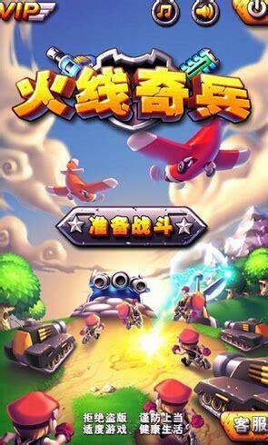 火线奇兵图1