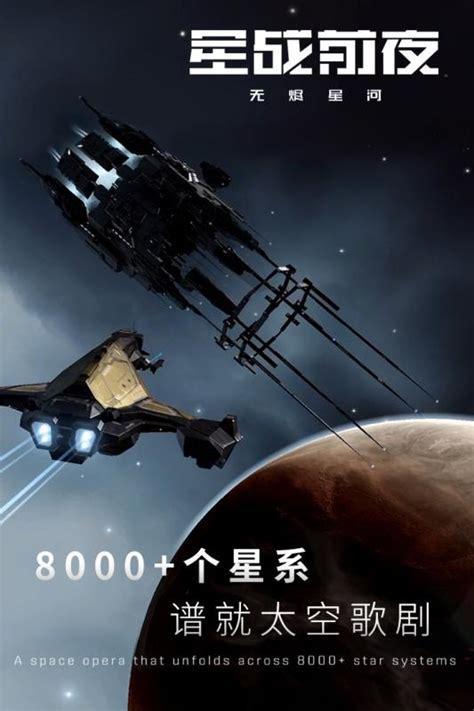 星战前夜：无烬星河图0