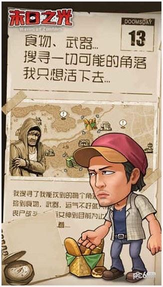 末日之光图0