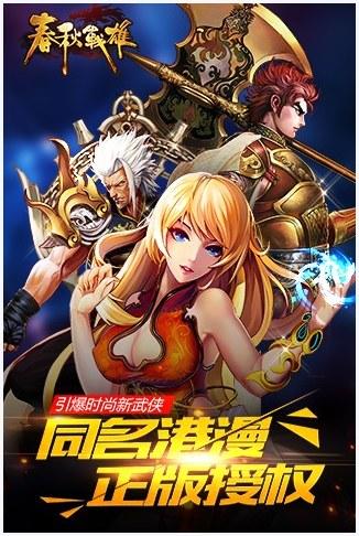 春秋战雄图4