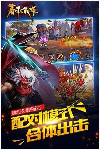 春秋战雄图3