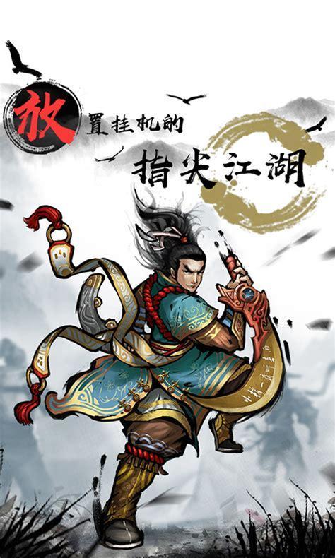 武侠全明星图1