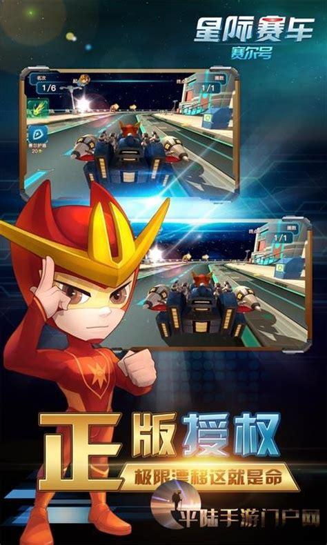 星际赛车图3