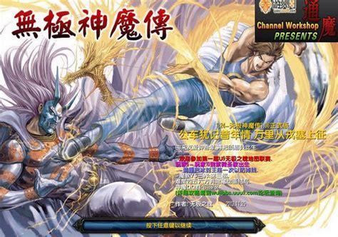 无极神魔传图4