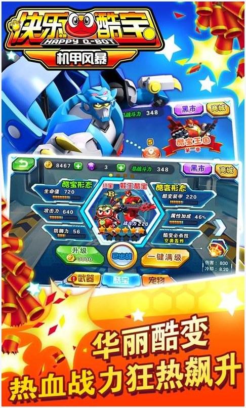 快乐酷宝图3