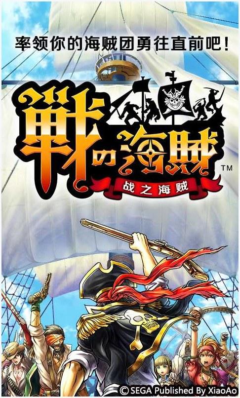 战之海贼图1