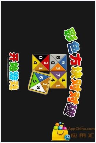 方块对对碰图1