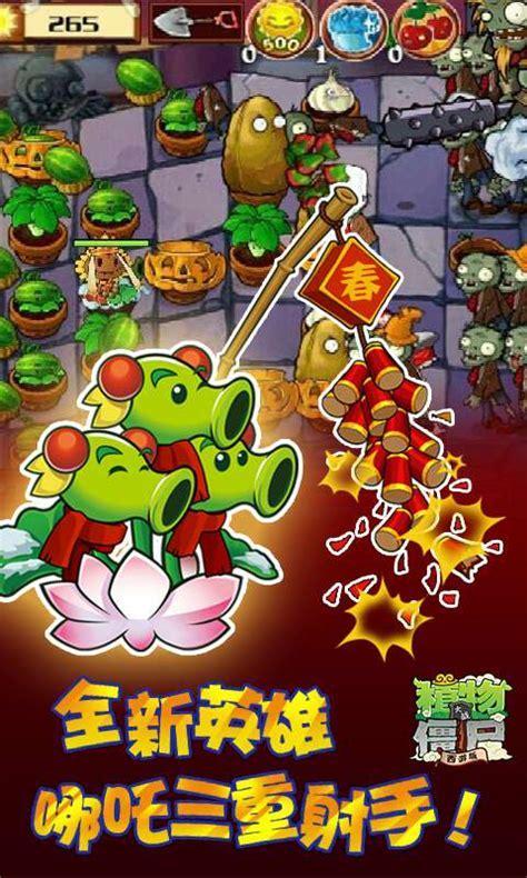 植物大战僵尸 无尽版图1