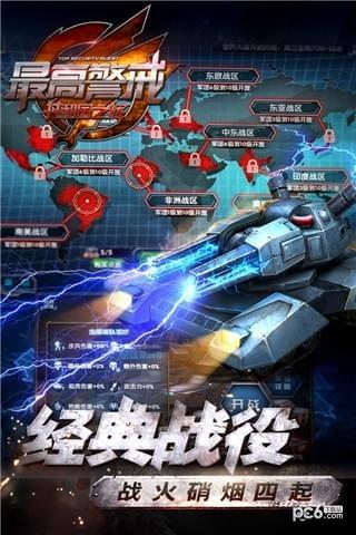 最高警戒图3