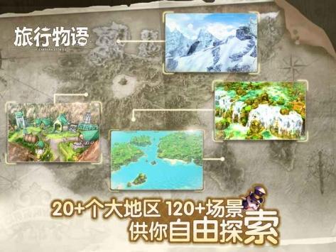 旅行物语图7
