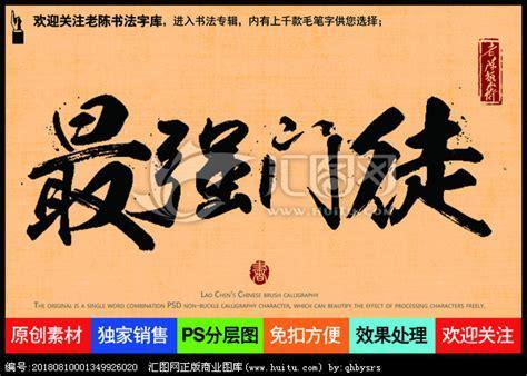 最强门徒