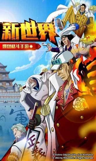 海贼王手游图2