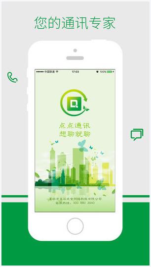 点点通讯图0