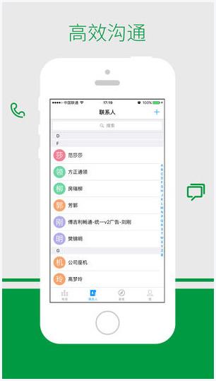 点点通讯图1