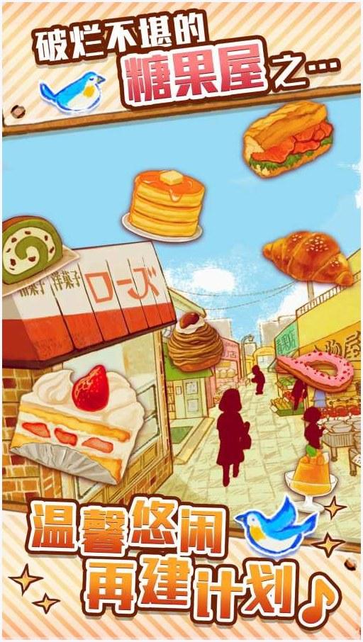 洋果子店图1